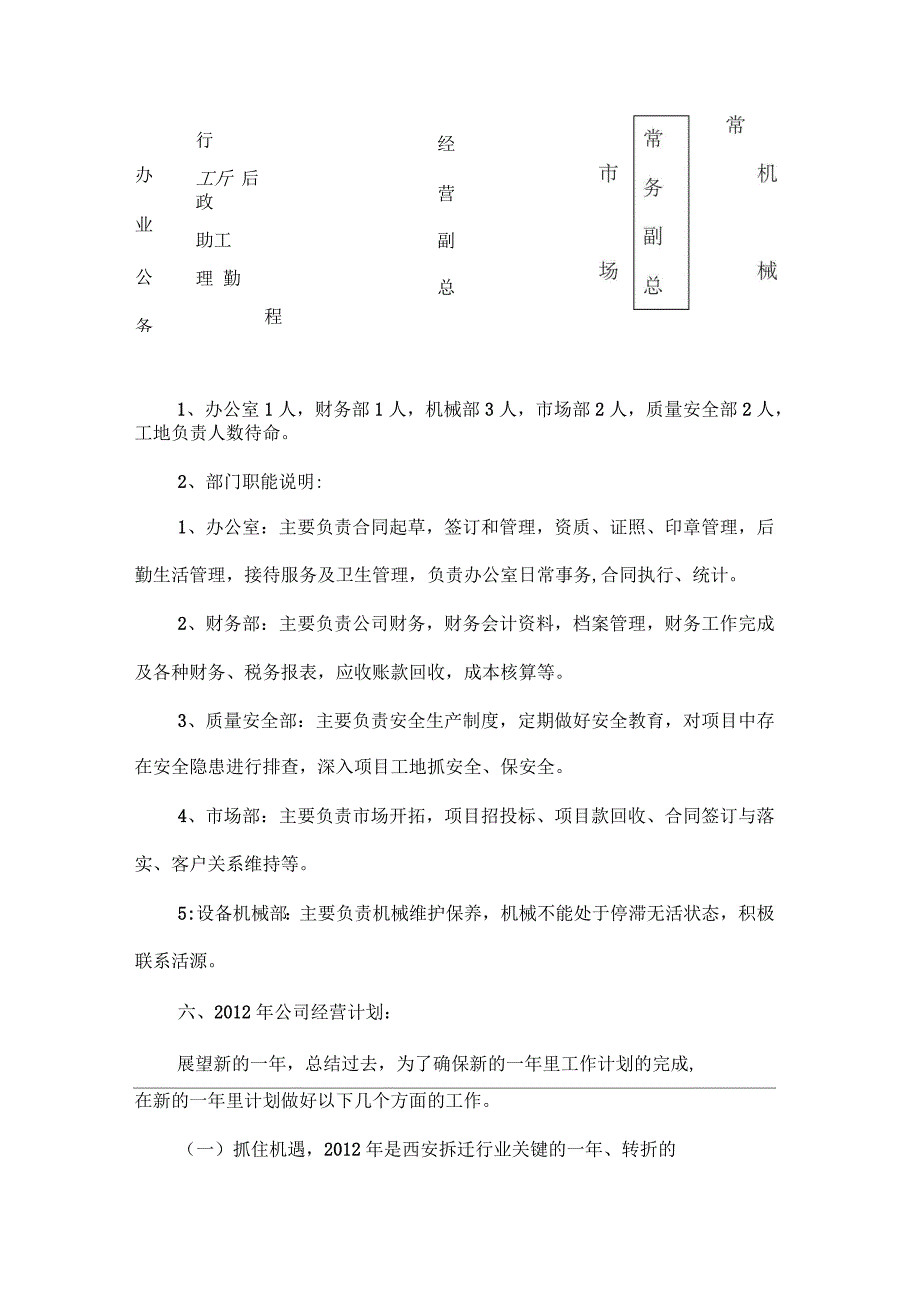 公司经营方案及发展计划_第3页