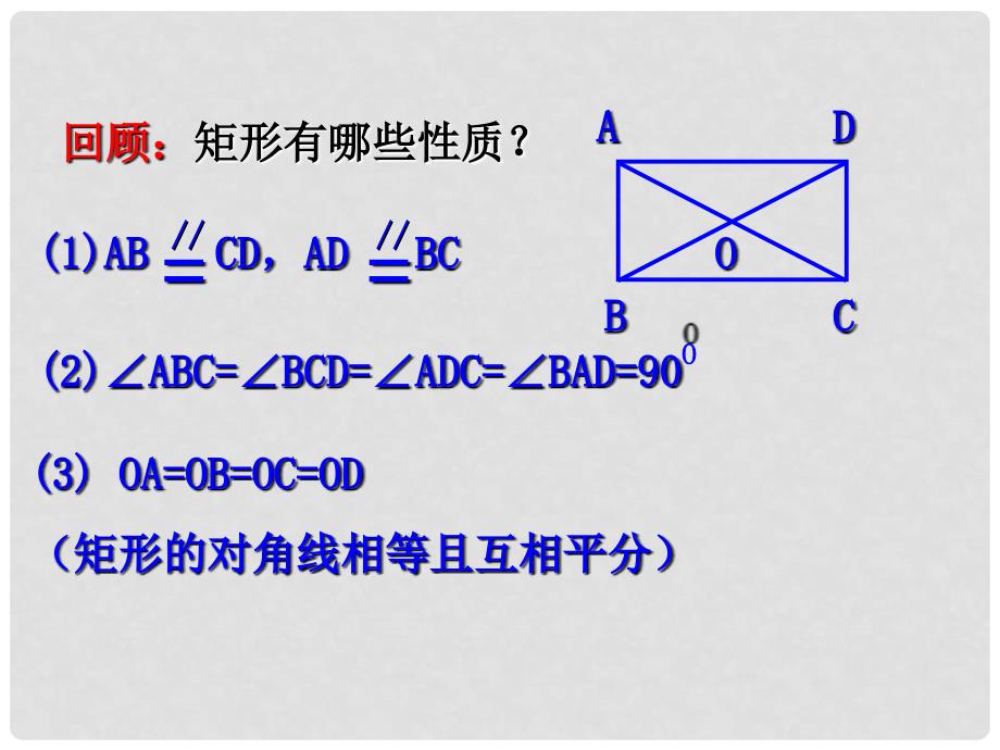 浙江省苍南县灵溪镇第十中学八年级数学下册 6.1 矩形课件（2） （新版）浙教版_第2页