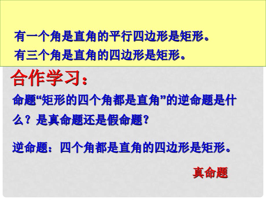 浙江省苍南县灵溪镇第十中学八年级数学下册 6.1 矩形课件（2） （新版）浙教版_第3页