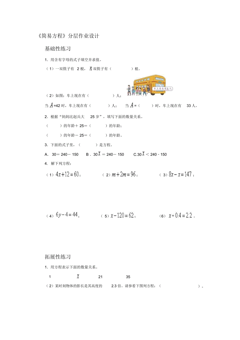 《简易方程》分层作业设计_第1页