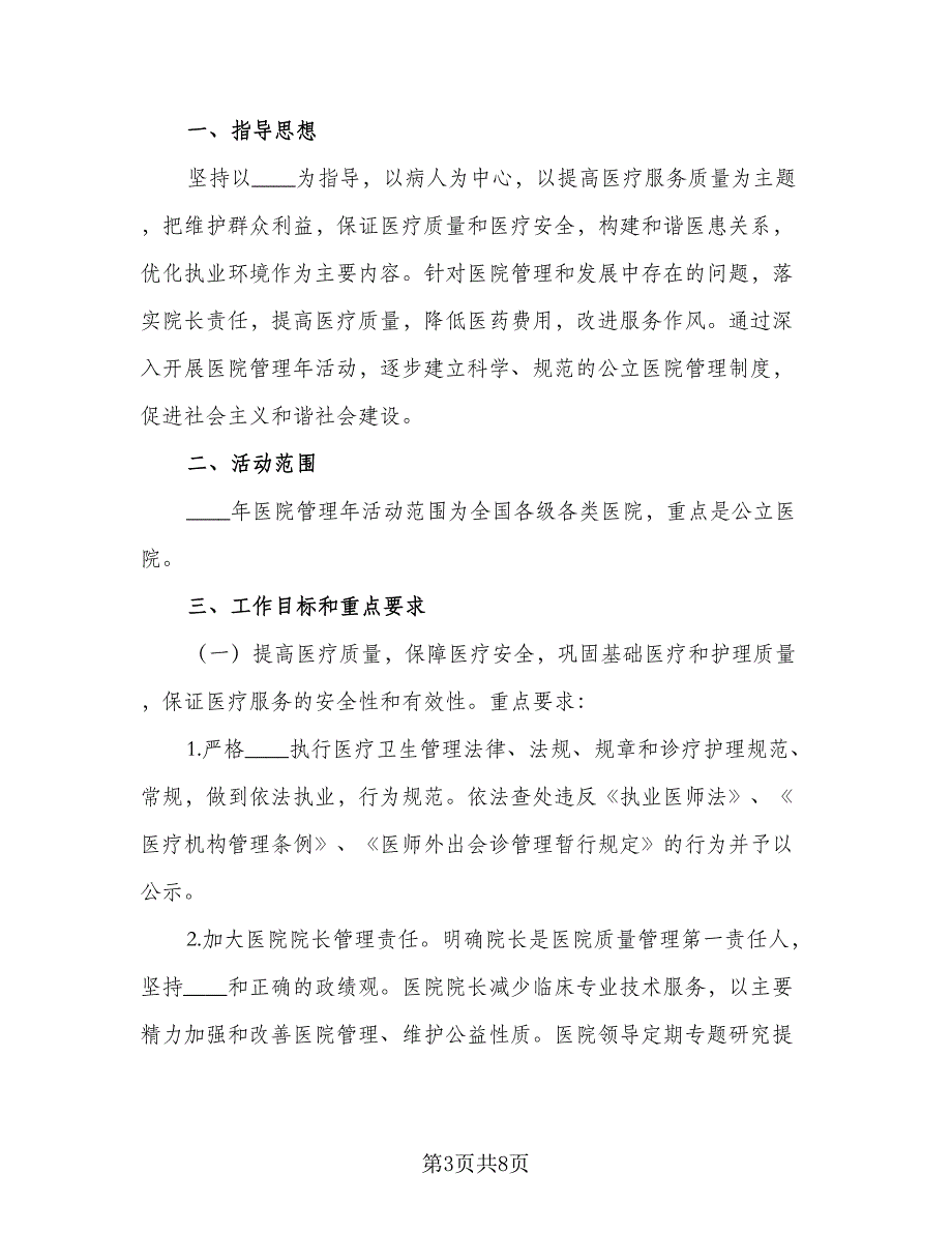 2023年药师工作计划标准样本（4篇）_第3页