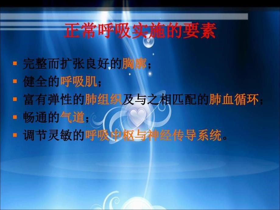 呼吸功能训练课件.ppt_第5页