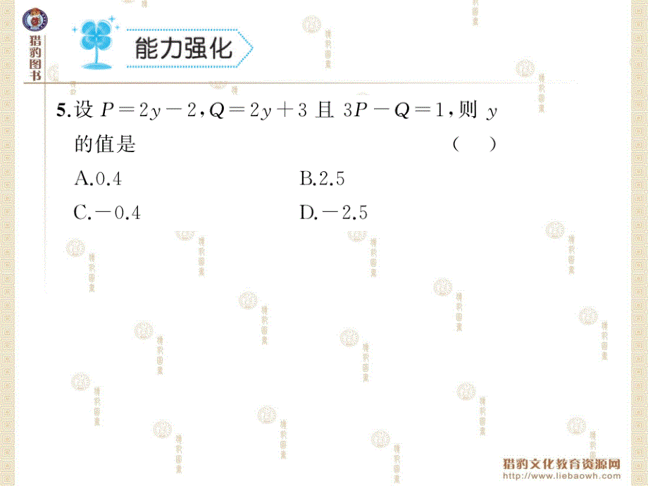 解一元一次方程（二）去括号与去分母公开课一等奖ppt课件_第4页