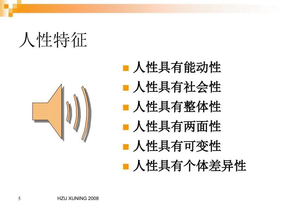 教学课件第三章人力资源管理的理论基础名人名言_第5页