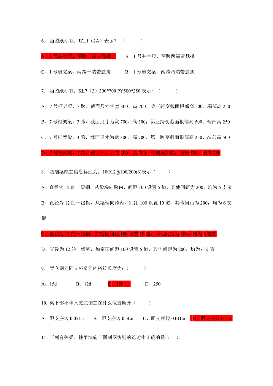 2024年平法识图考试题_第2页