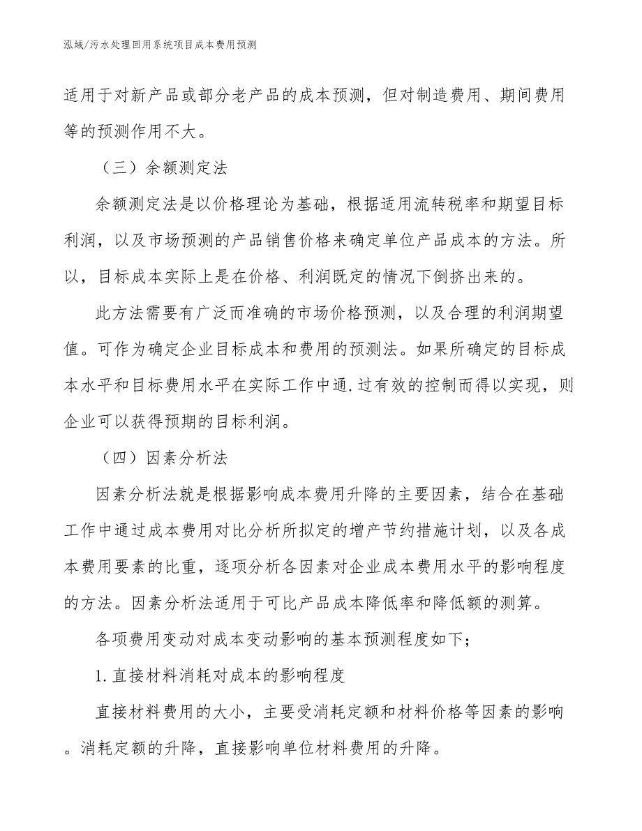 污水处理回用系统项目成本费用预测（参考）_第3页