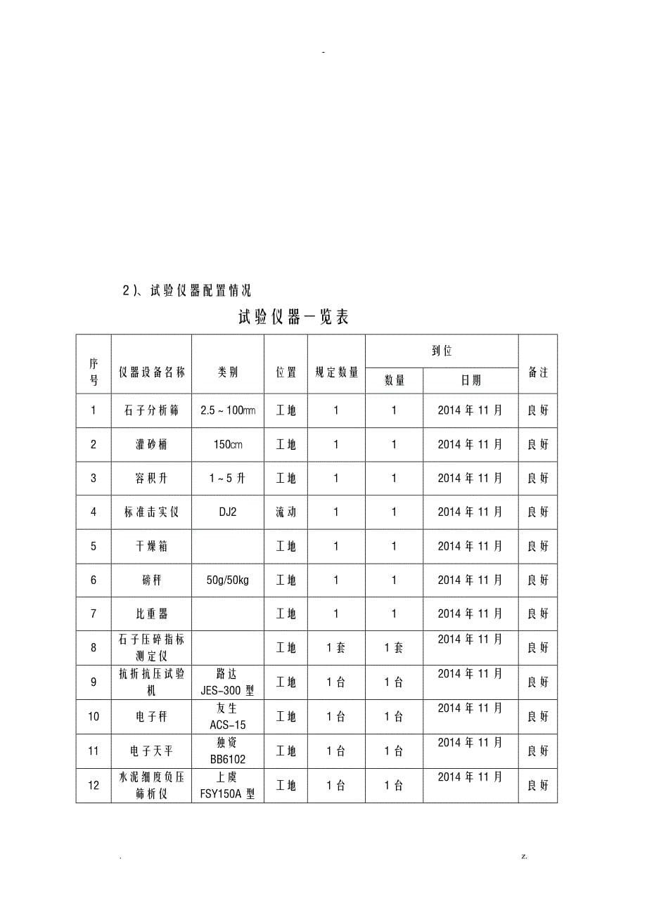 水泥稳定碎石基层施工组织设计及对策_第5页