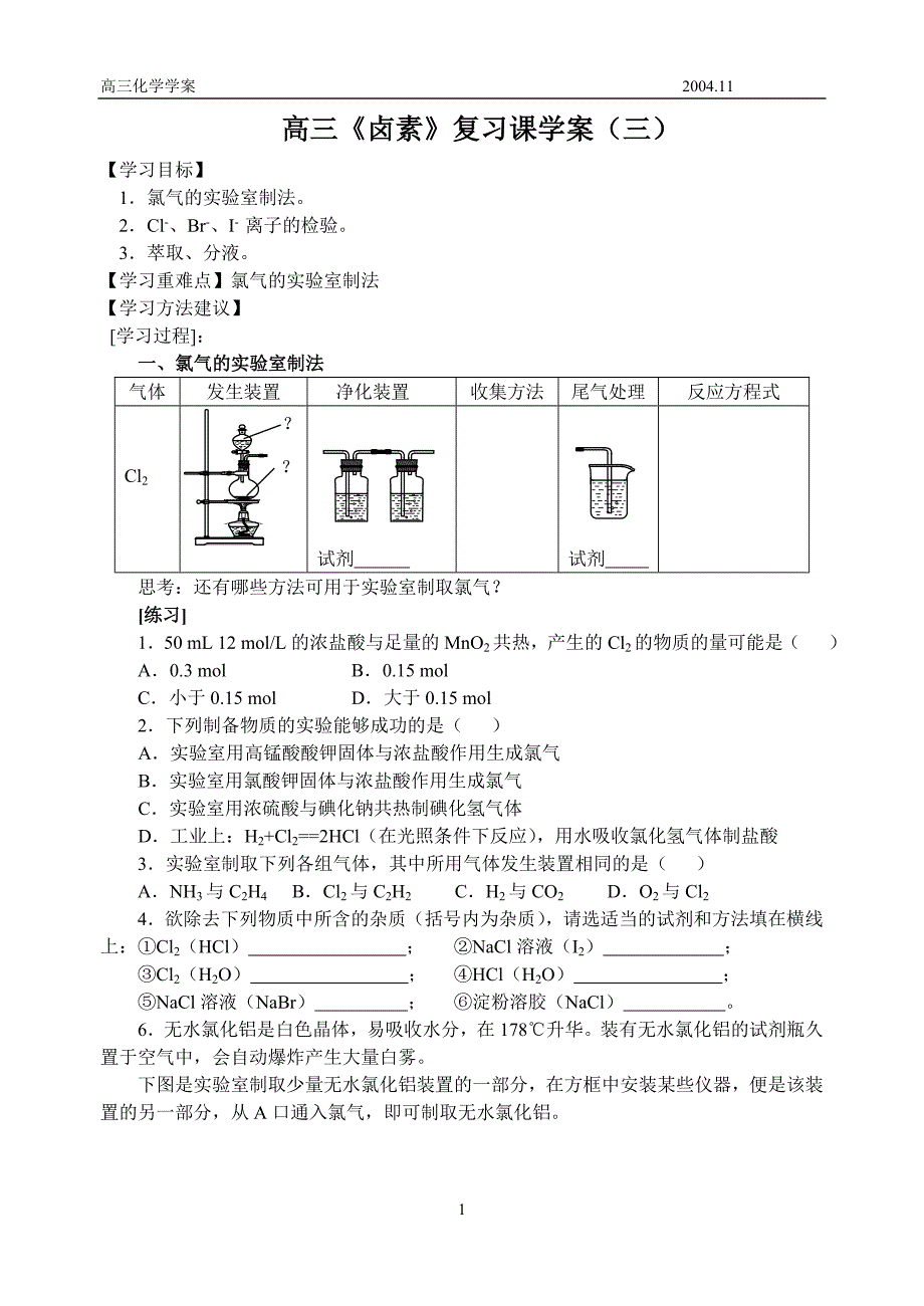 《卤素》复习课学案（三）.doc_第1页