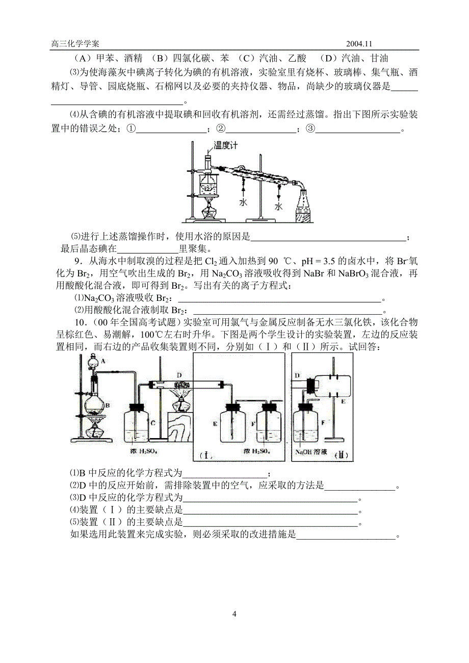 《卤素》复习课学案（三）.doc_第4页