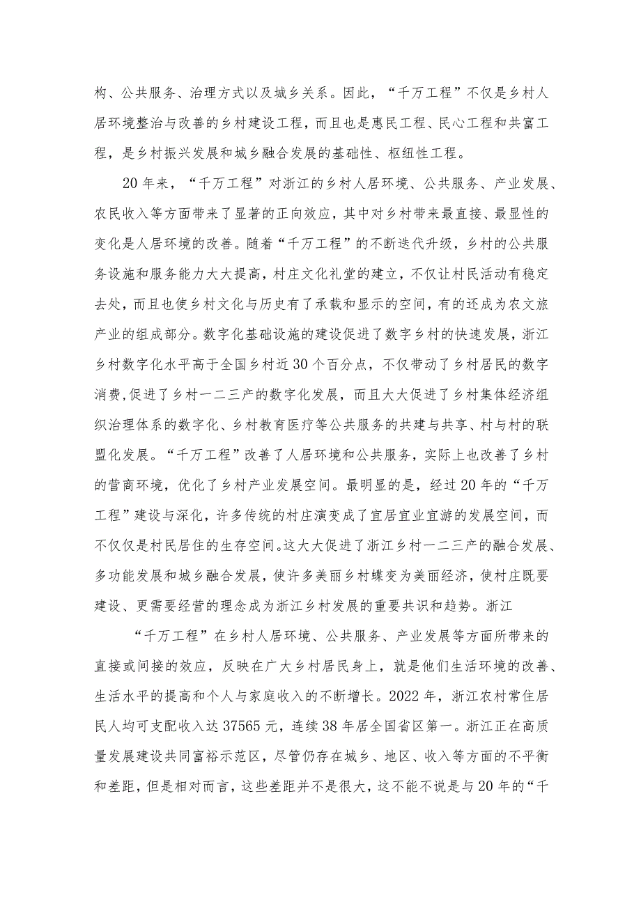 2023浙江“千万工程”经验案例心得体会范文【10篇精选】供参考_第4页