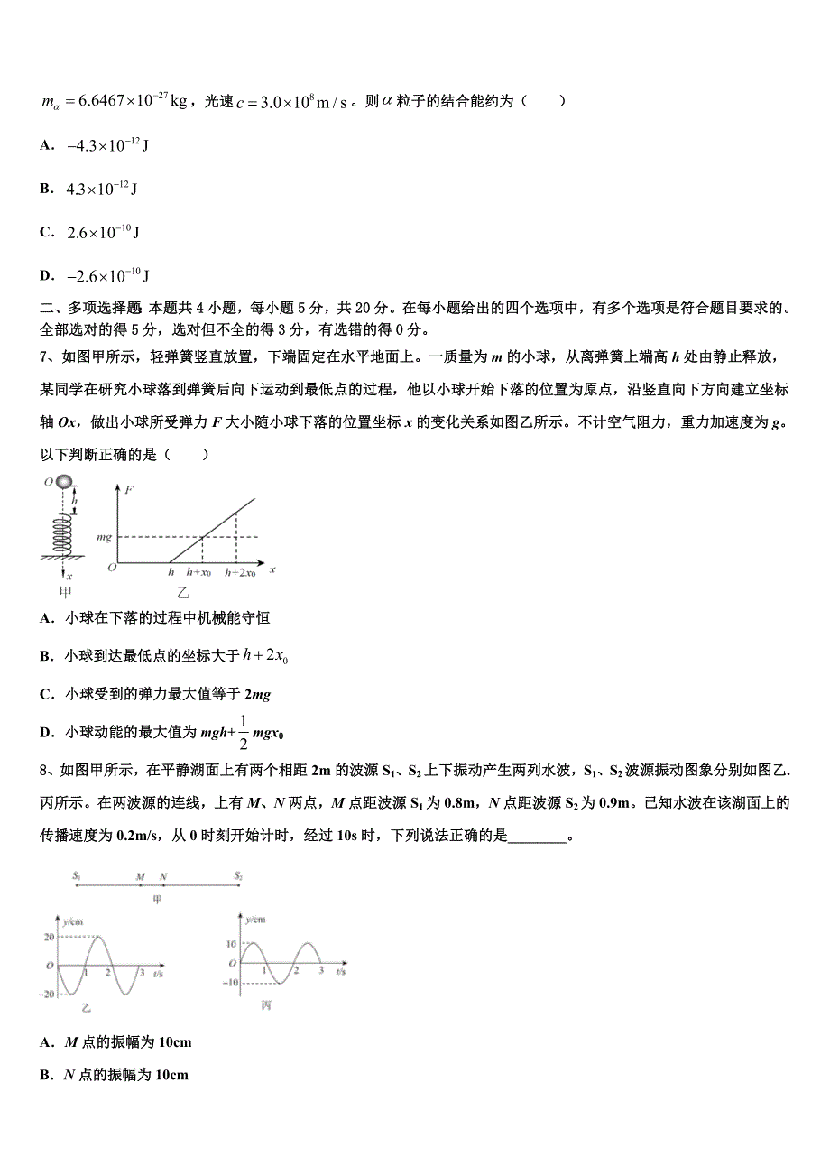 2022-2023学年福建省龙岩市龙岩第一中学高三下学期期末教学质量检测试题物理试题_第3页