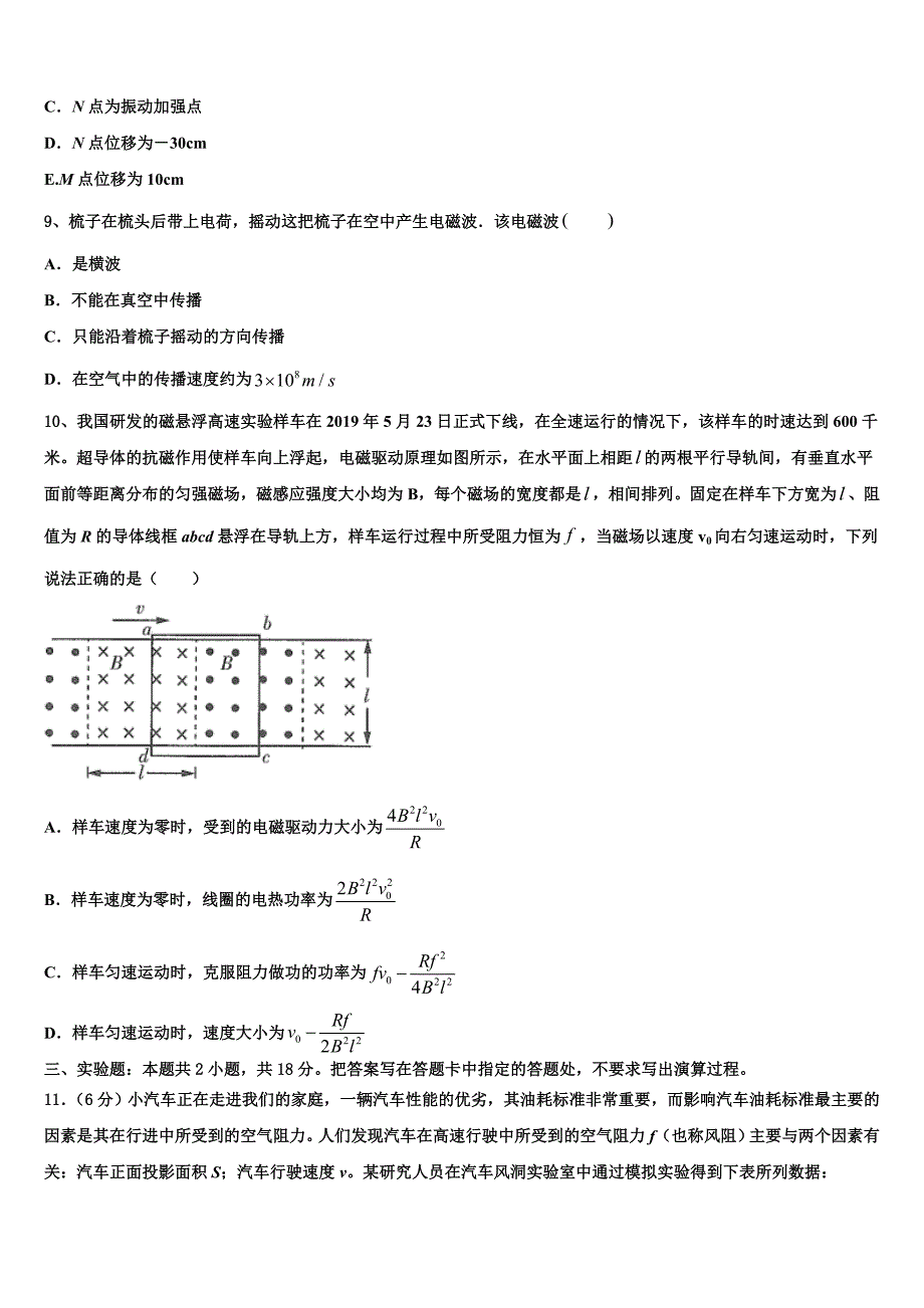 2022-2023学年福建省龙岩市龙岩第一中学高三下学期期末教学质量检测试题物理试题_第4页