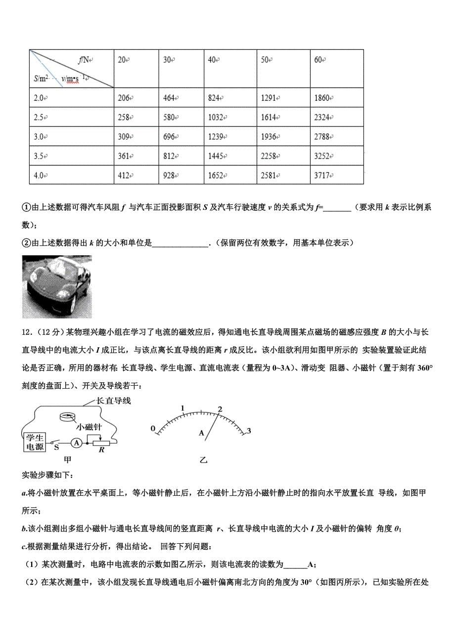 2022-2023学年福建省龙岩市龙岩第一中学高三下学期期末教学质量检测试题物理试题_第5页