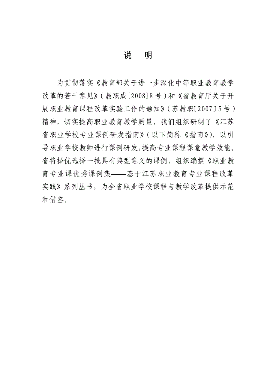 江苏省职业学校专业项目课程课例框架...doc_第2页