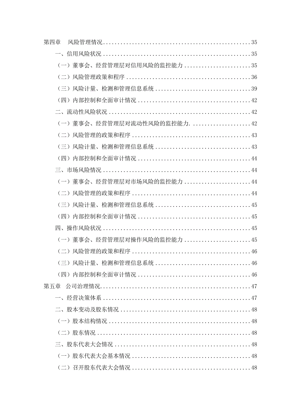 XXX农村合作银行总结报告_第3页