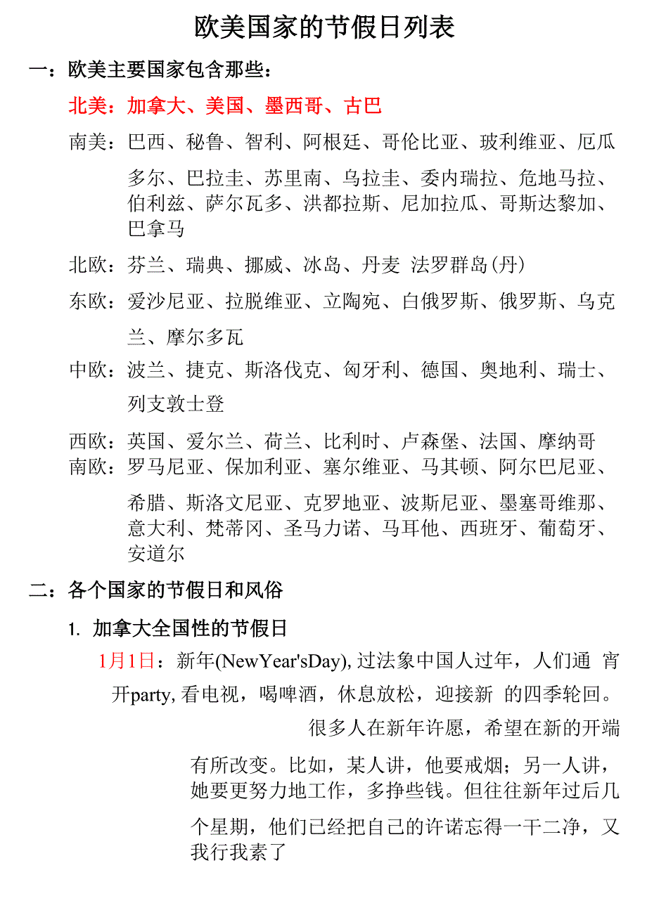 欧美国家的主要节假日_第1页