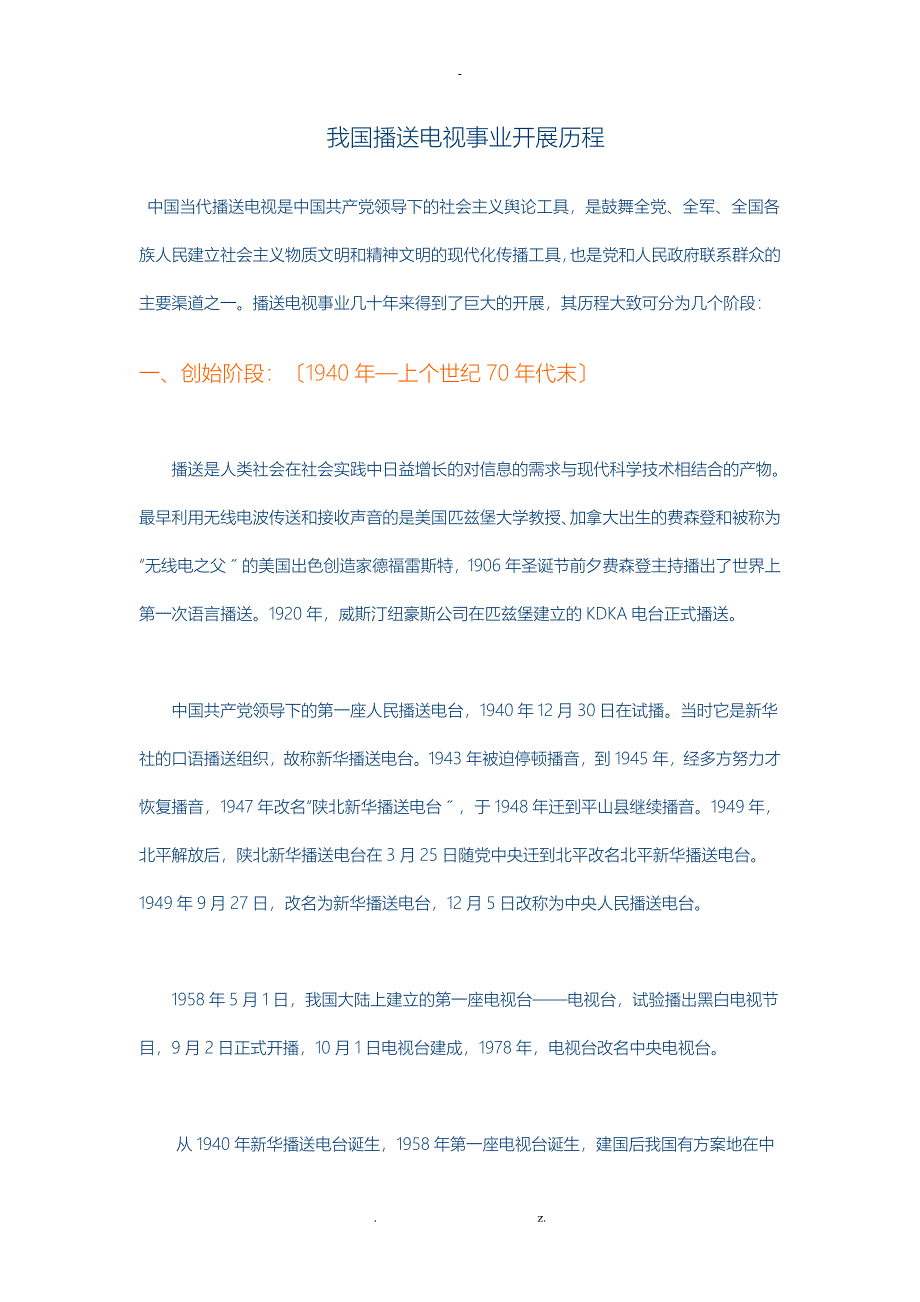 我国广播电视发展历程_第1页