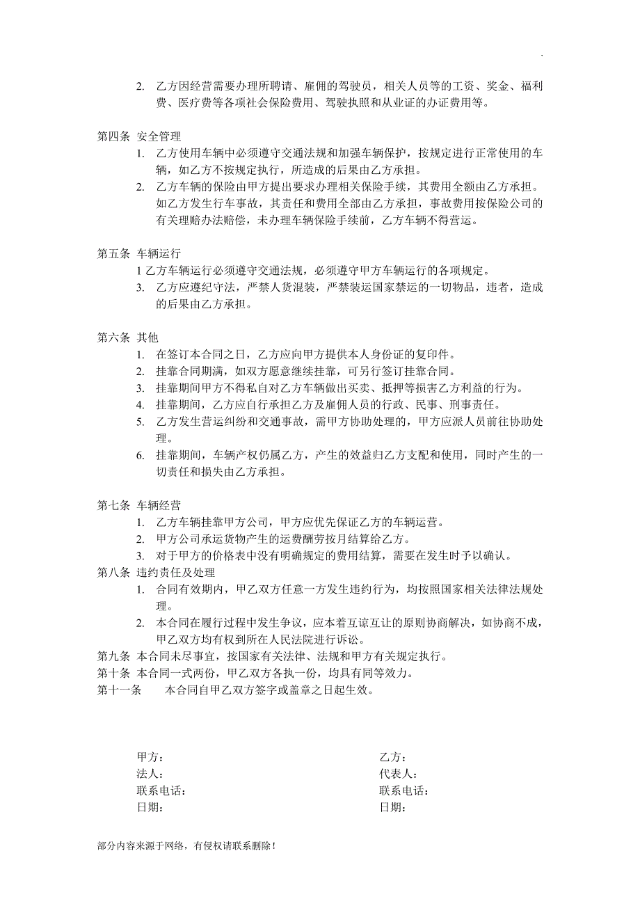 货车挂靠物流公司合作协议.doc_第2页