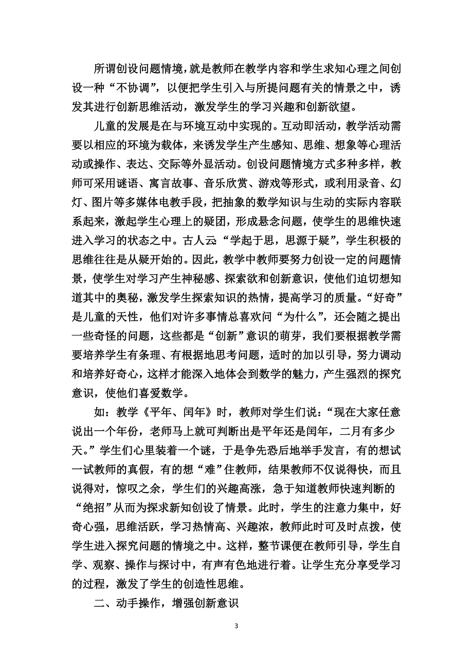 教学活动是教师与学生的双边活动.doc_第3页