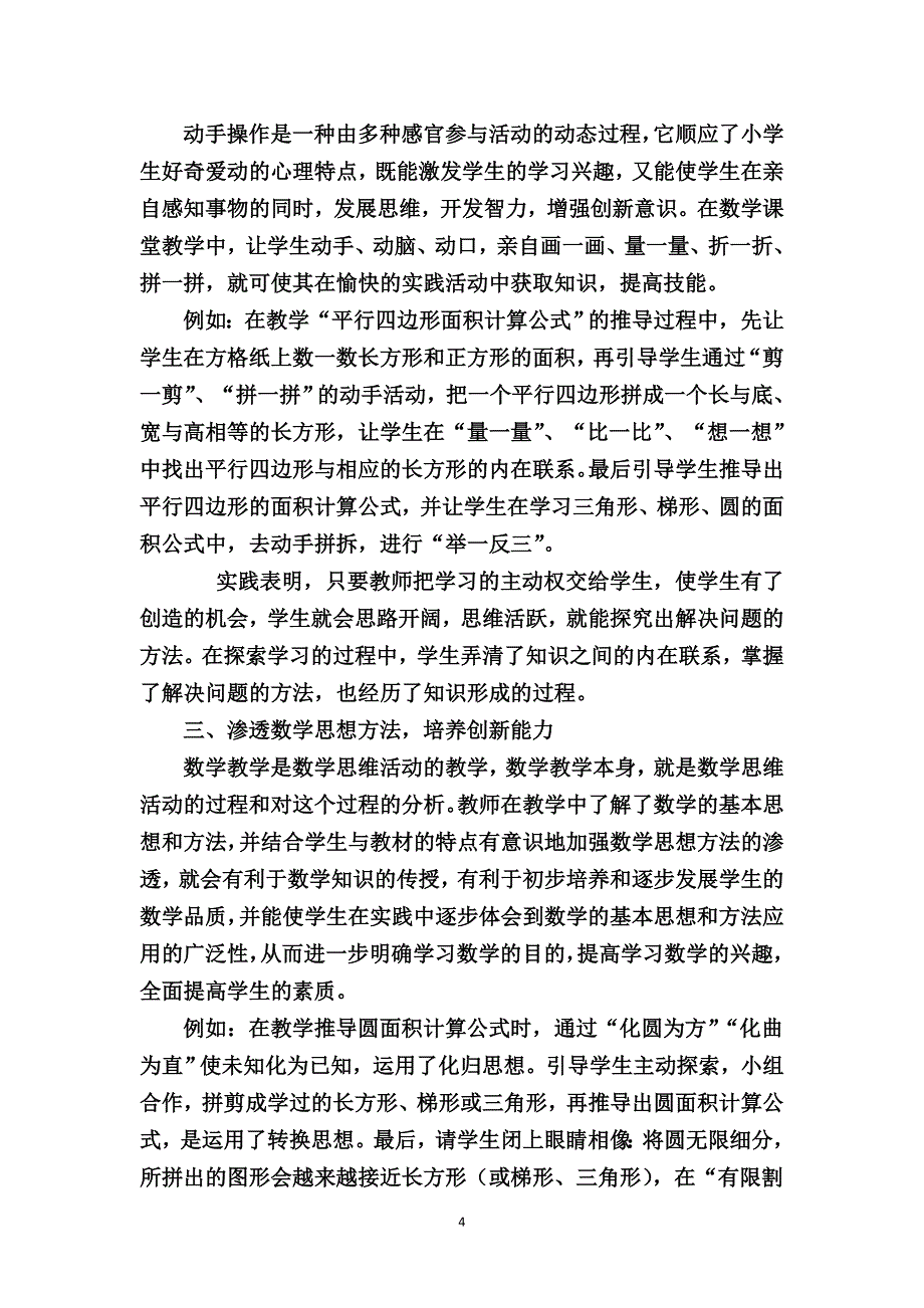 教学活动是教师与学生的双边活动.doc_第4页