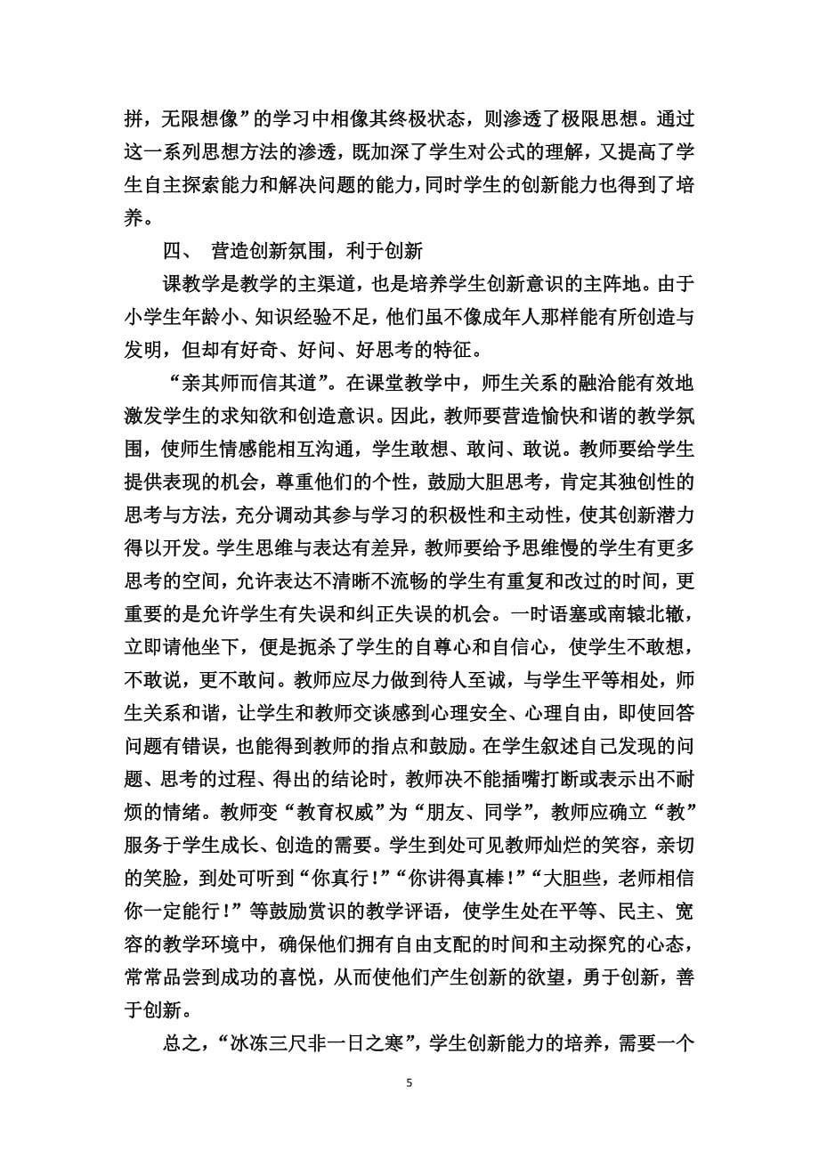 教学活动是教师与学生的双边活动.doc_第5页