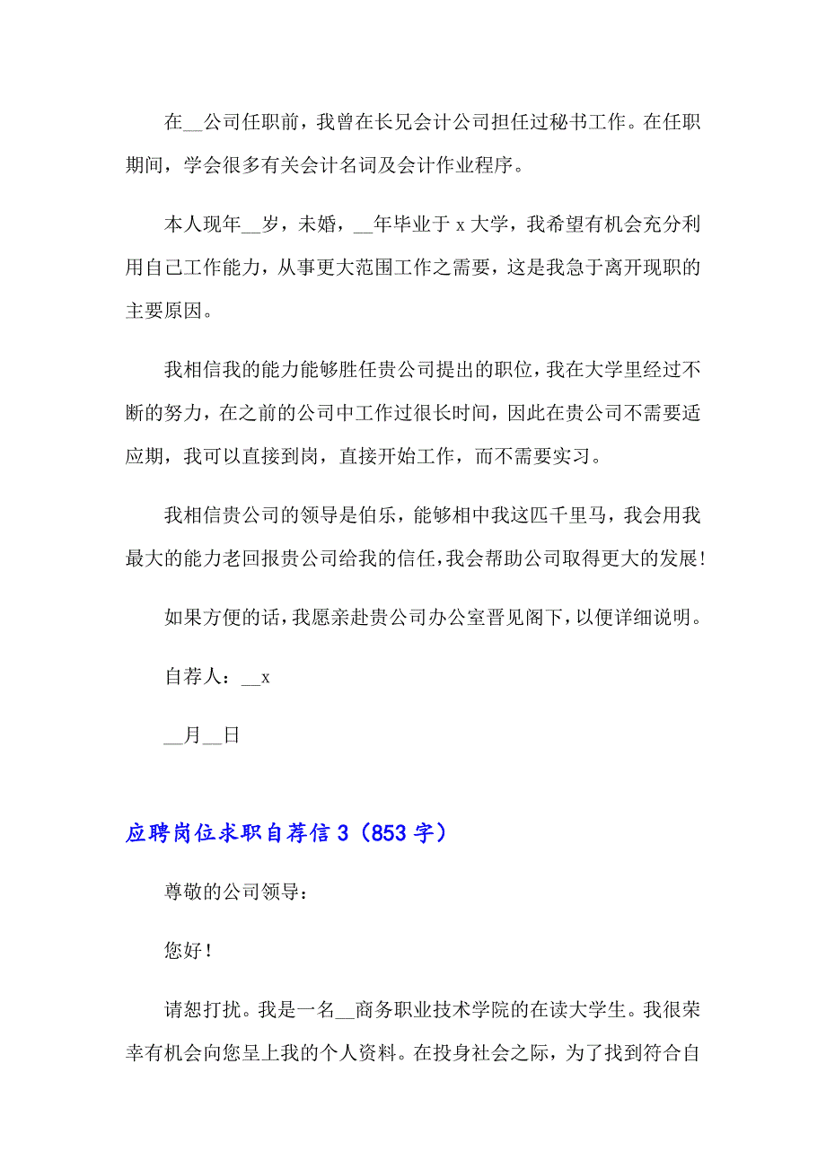 应聘岗位求职自荐信10篇_第3页