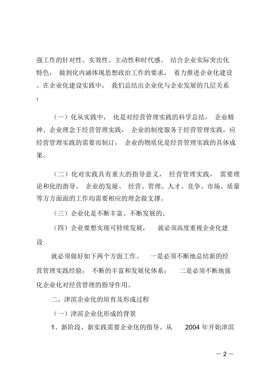 在企业文化建设调研会上的发言_第2页