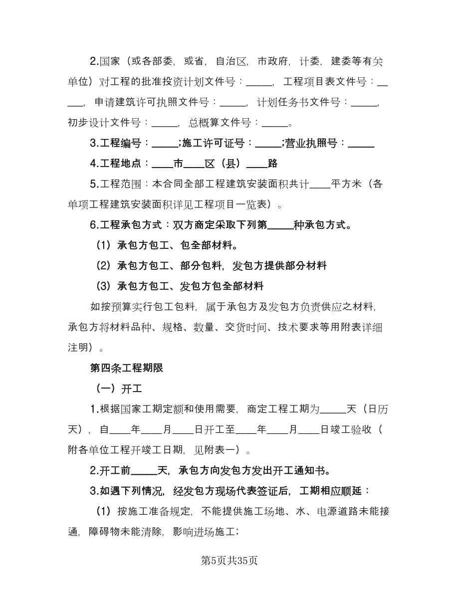 建筑工程施工消防安全生产协议书电子版（七篇）.doc_第5页