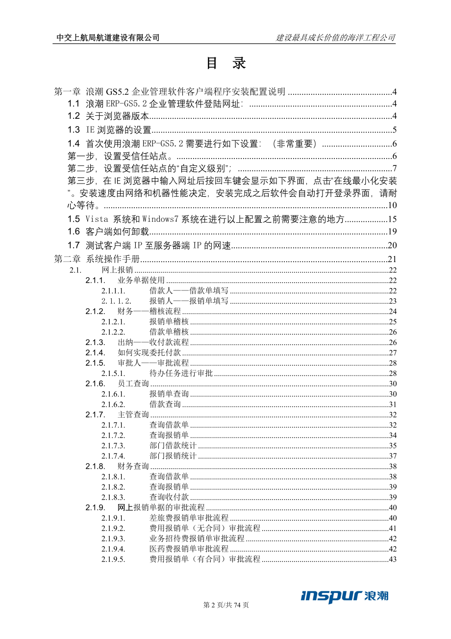 中交上航建设公司合同与费用管理系统操作手册.doc_第2页