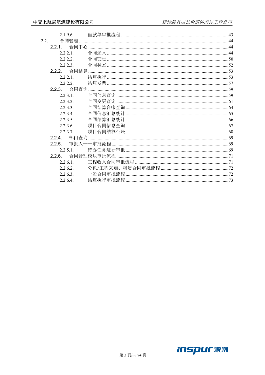 中交上航建设公司合同与费用管理系统操作手册.doc_第3页