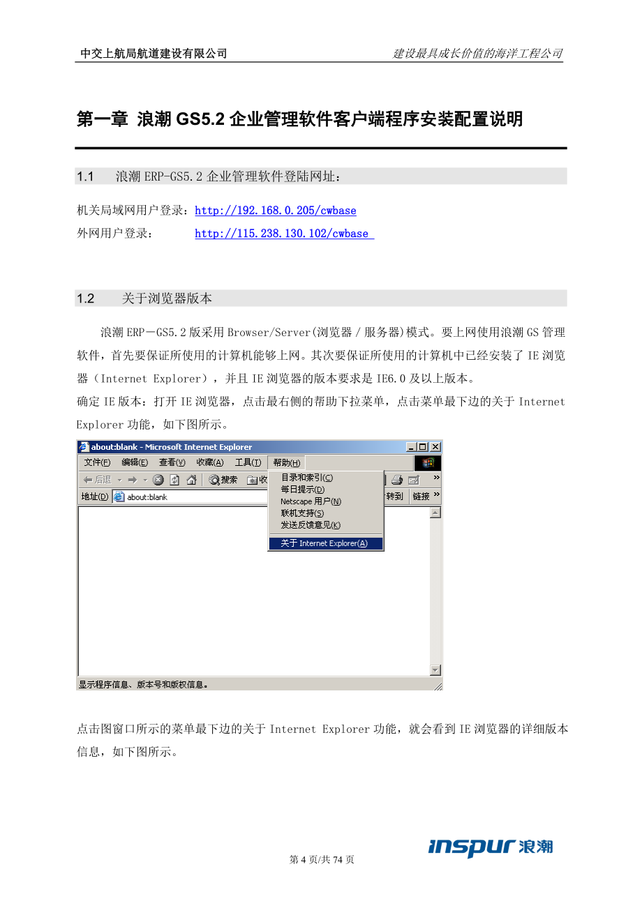 中交上航建设公司合同与费用管理系统操作手册.doc_第4页