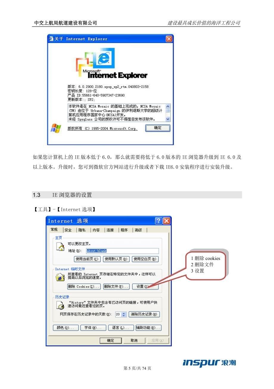 中交上航建设公司合同与费用管理系统操作手册.doc_第5页