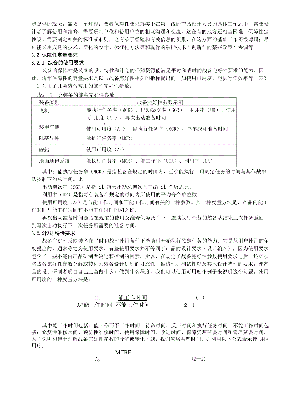 综合保障技术_第4页