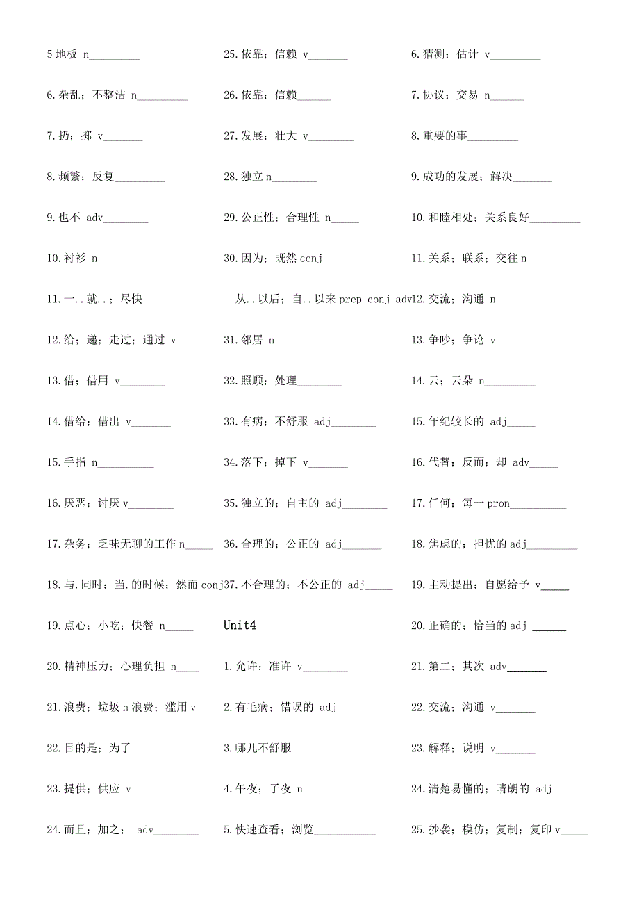 八年级下册1-5单元英语单词默写_第3页