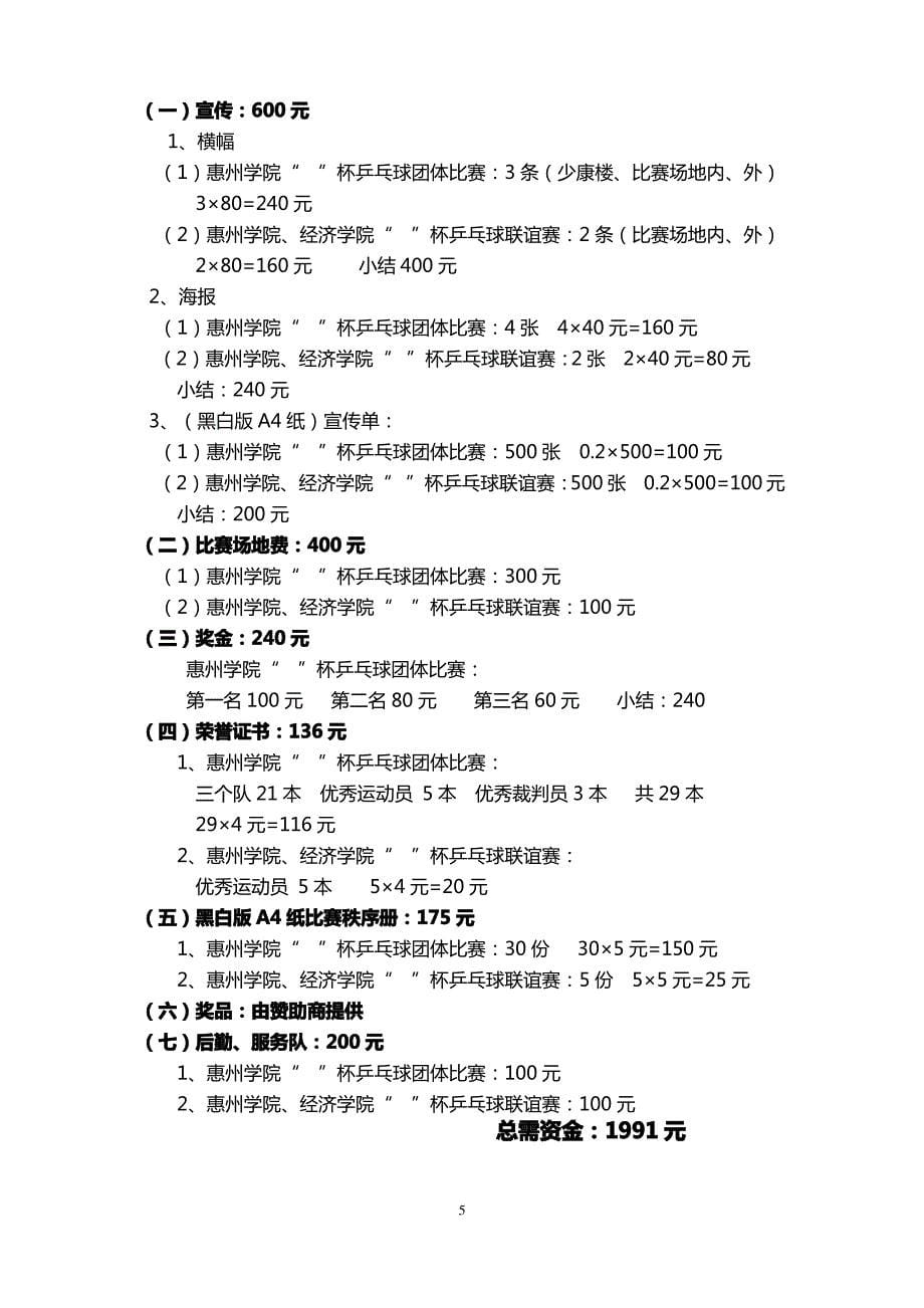 乒乓球比赛赞助方案_第5页