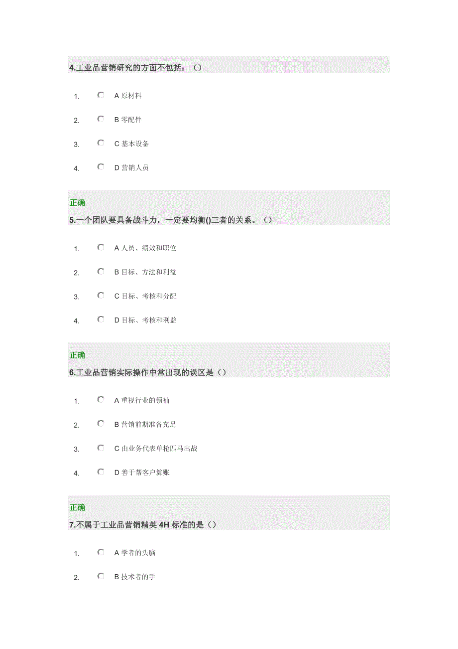 工业品营销分析考试答案_第2页