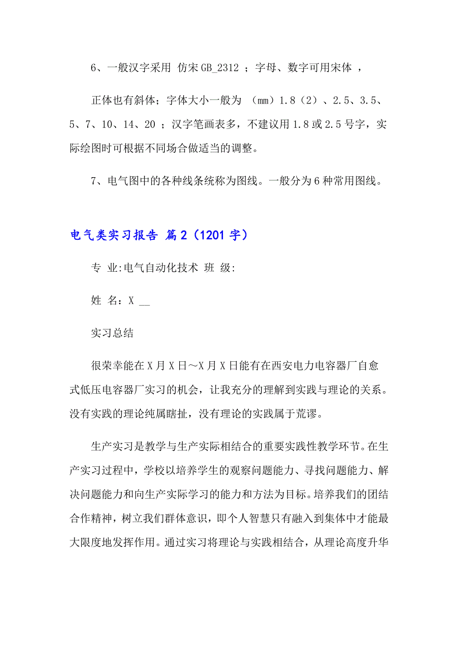 电气类实习报告合集10篇_第3页