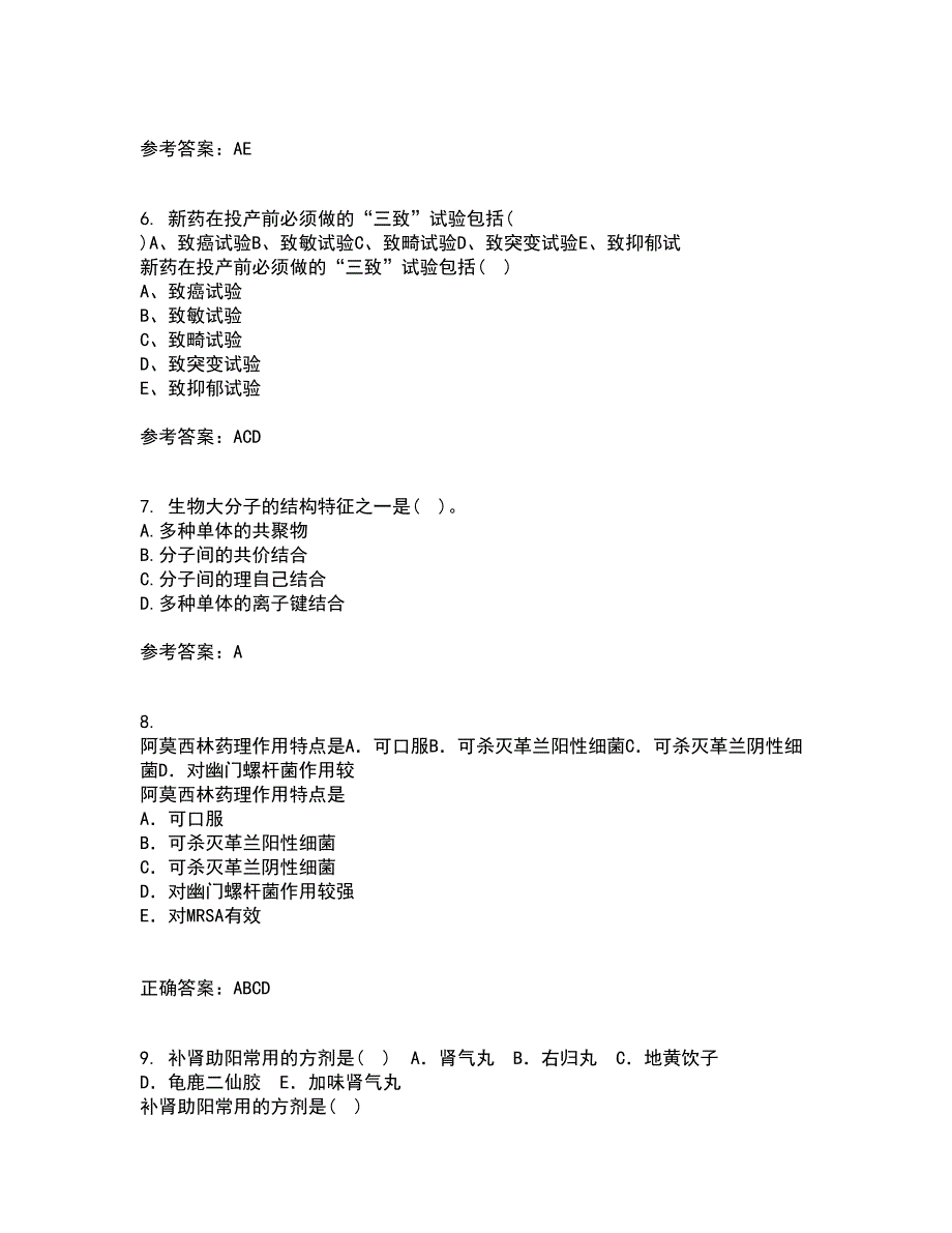 南开大学22春《药物设计学》离线作业二及答案参考89_第2页