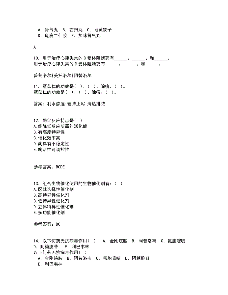 南开大学22春《药物设计学》离线作业二及答案参考89_第3页