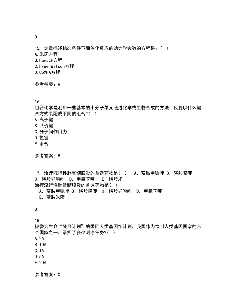 南开大学22春《药物设计学》离线作业二及答案参考89_第4页