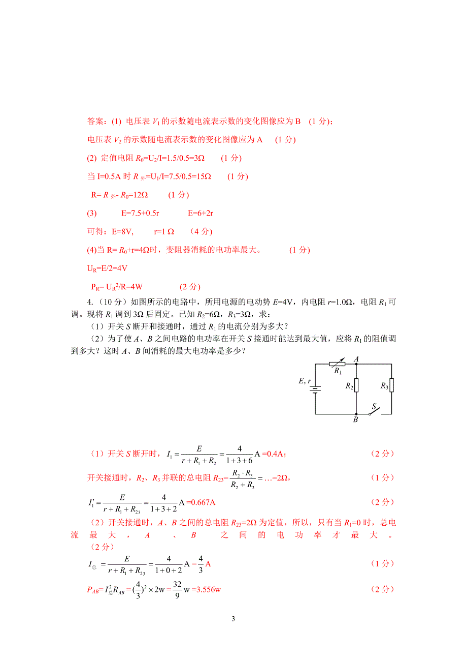 稳恒电流练习四.doc_第3页