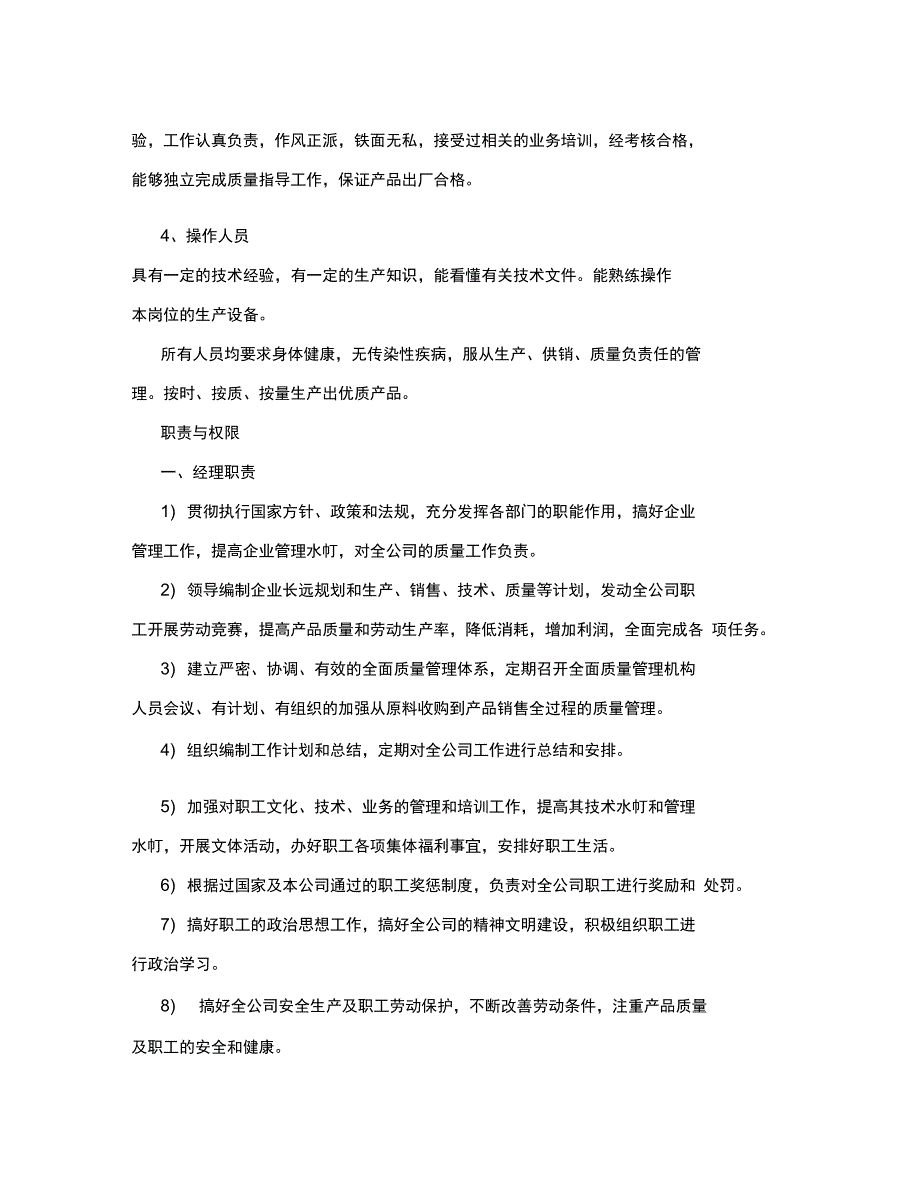 公司质量方针和质量目标_第4页