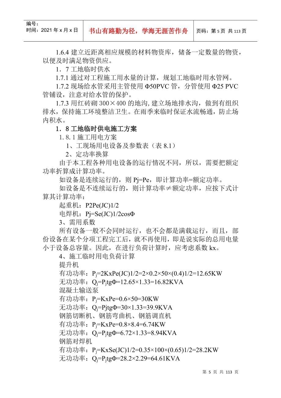 沿河县农田水利专项建设项目施工招标机场施工组织设计_第5页