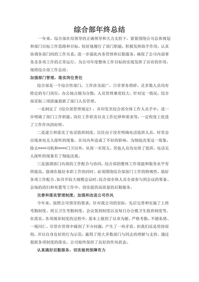 综合部年终总结