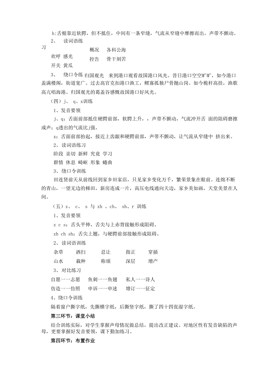 演讲与口才第一章第三节汉语拼音训练_第4页