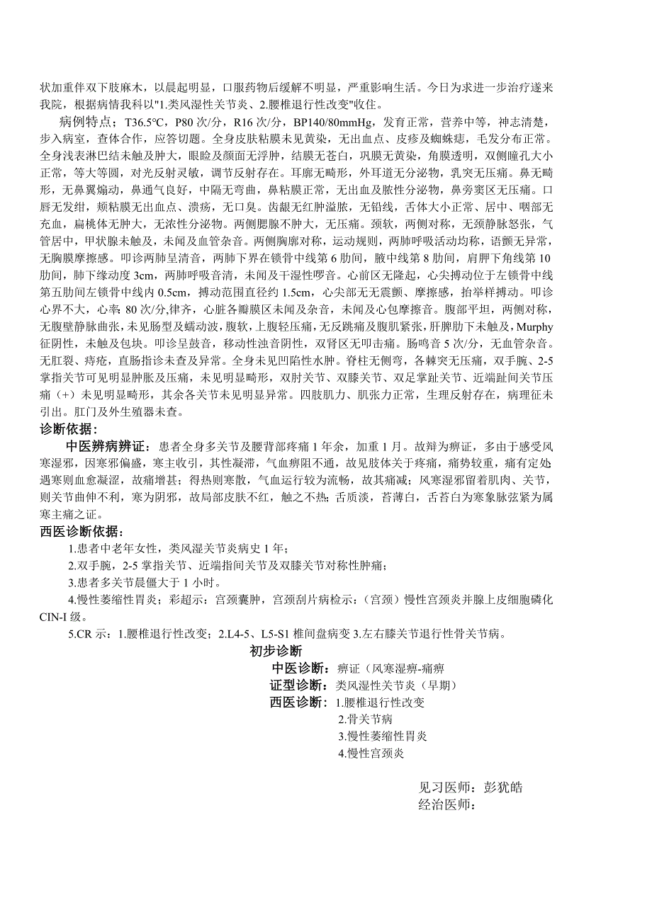 中医内科住院病历范文.doc_第4页