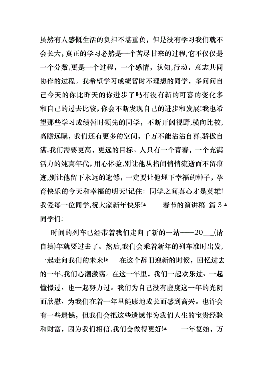 春节的演讲稿锦集8篇_第3页