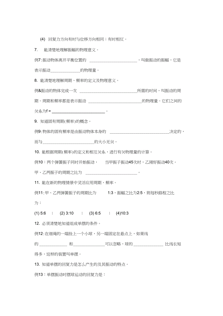 人教版物理高二年级《机械振动习题课》教学设计_第4页