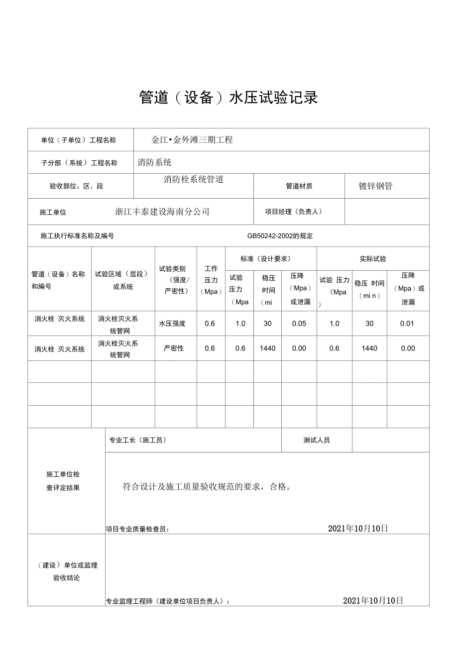 消防隐蔽工程验收记录表_第1页