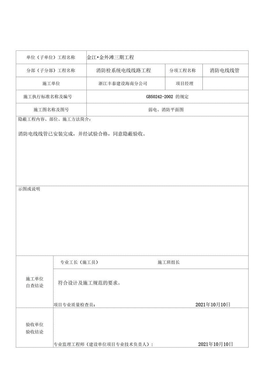 消防隐蔽工程验收记录表_第2页